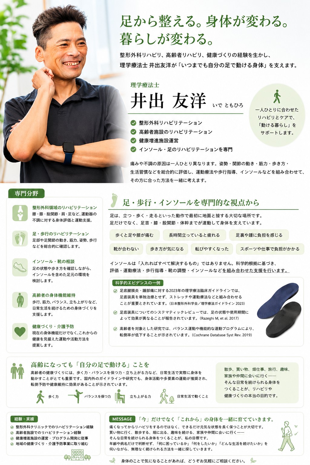 理学療法士　井出 友洋